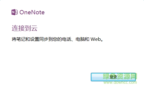Onenote2019 Microsoft onenote 2019正式版
