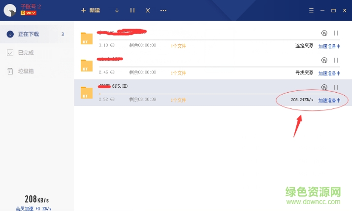 迅雷敏感资源工具下载v9.1 绿色免费版