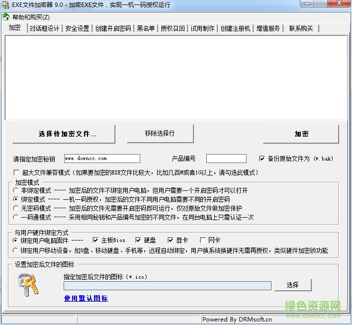 encryptexe9.0正式版下载v9.0 免费版