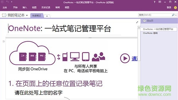 M含icrosoft onenote 2019正式版下载32/64位 免费完整版