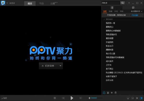 pptv聚力电脑修改版下载v4.0.5.0015 无限制去广告版