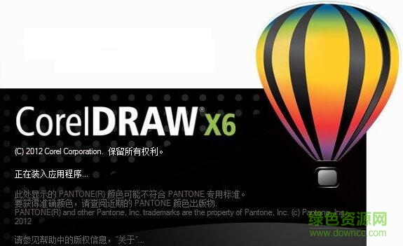 c含coreldraw x6正式补丁(激活工具)下载32/64位免费版
