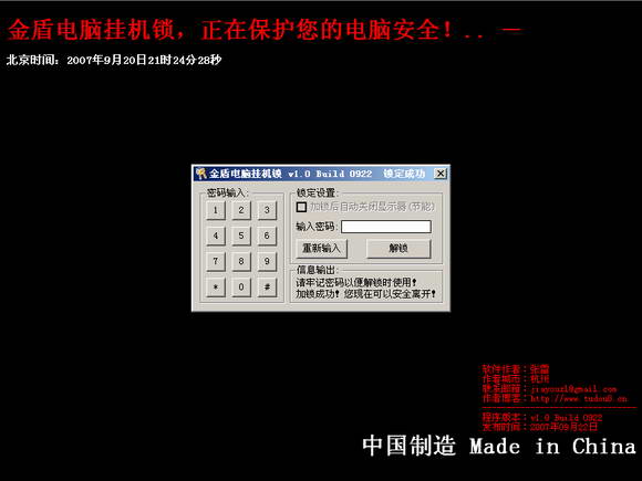 金盾电脑挂机锁下载v2.0 Build 0119 绿色版