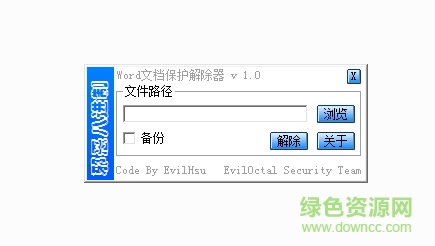 word密码修改工具下载v1.0 绿色免费版