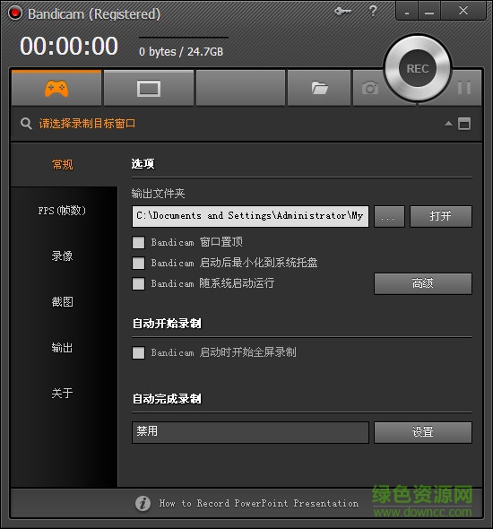 高清视频录制工具下载v3.0.4.1036 中文版