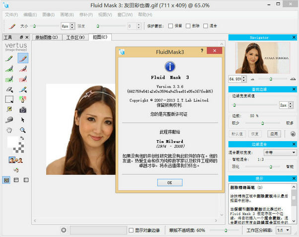 Vertus Fluid Mask(PS抠图插件)下载v3.3.12 汉化版