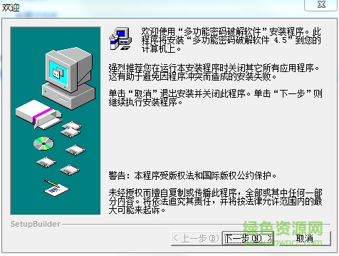 多功能密码修改工具下载v4.5 修改版