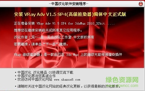 vray adv 1.5 sp4渲染器简体中文版下载32位/64位 免费版