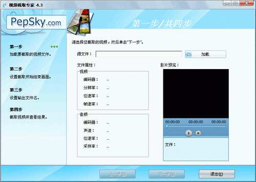 视频截取专家正式版