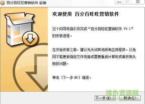 百分百旺旺营销软件下载v21.9 永久免费版