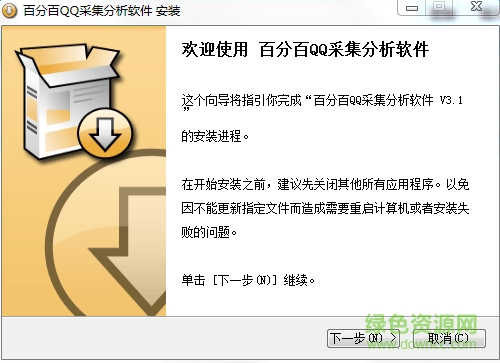 百分百qq采集分析软件正式版下载v9.2 永久免费版