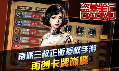 盗墓笔记手游电脑版下载官方最新版_附电脑版安装方法