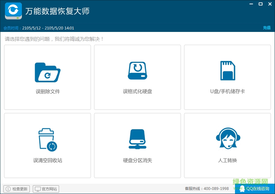 万能数据恢复大师账号共享下载v6.0 免费版