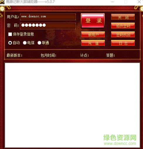 鹿鼎记大脚辅助下载v5.6.1