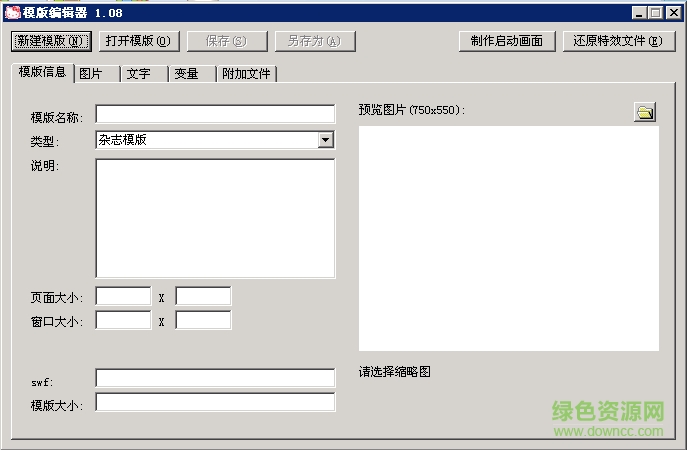 zinemaker模板制作器免费版下载最新绿色版