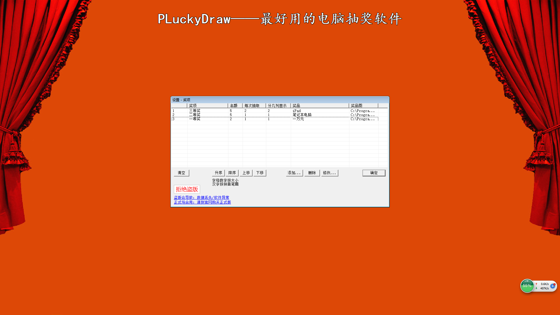 pluckydraw电脑抽奖下载v5.2 绿色免费版