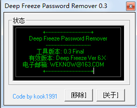 Deep Freeze Password Remover下载v0.3 最新官方版