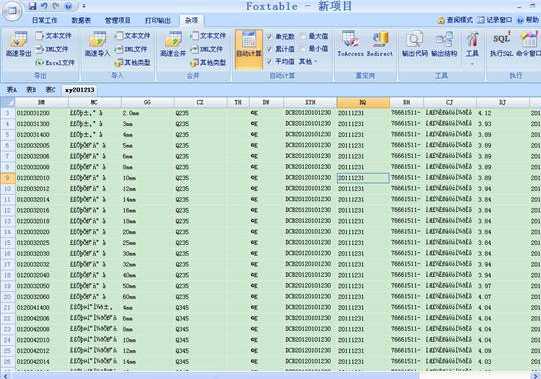 Foxtable2012下载狐表2012