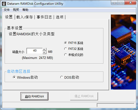 Dataram RamDisk免注册版下载v5.0 绿色免费版