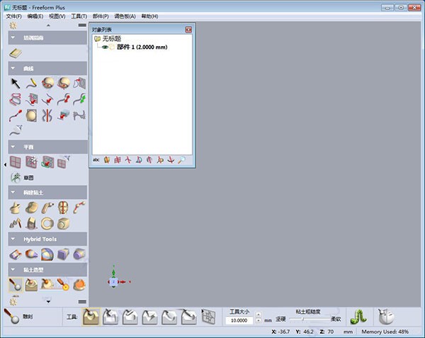 freeform中文版下载最新版