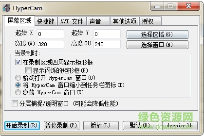 屏幕录像专家下载v7.5 完美