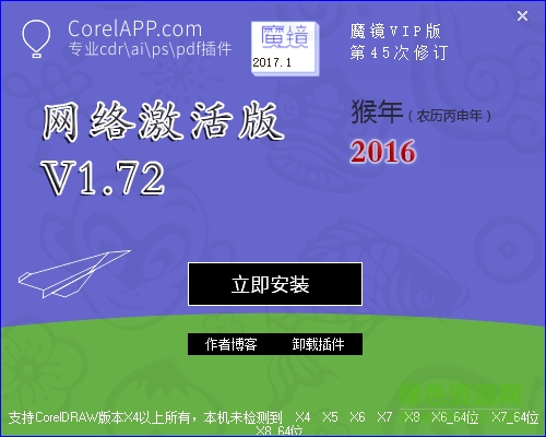cdr魔镜插件vip正式版下载v1.7.2 免费网络激活版