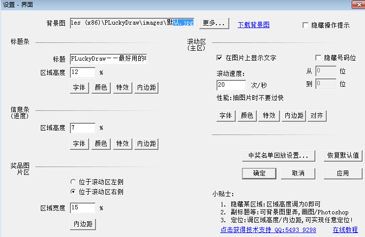 pluckydraw电脑抽奖下载v5.2 绿色免费版