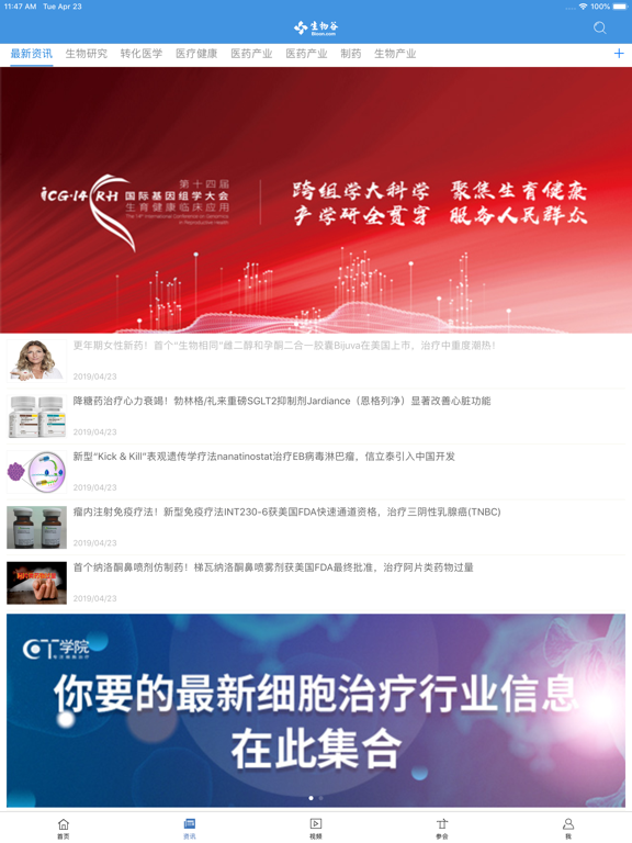 生物谷 - 一站式生物医药科研资讯平台