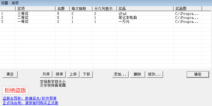 pluckydraw电脑抽奖下载v5.2 绿色免费版