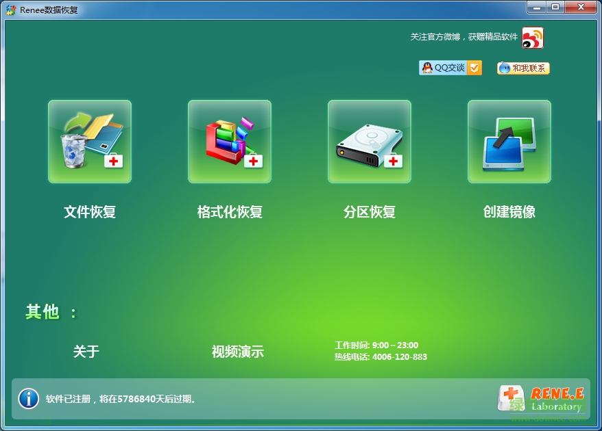 renee数据恢复下载v2017 最新版