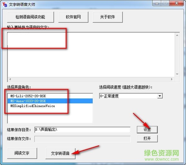 文字转语音大师下载V1.02 最新版