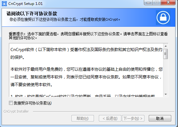 CnCrypt(磁盘加密软件)下载V1.01 官方版