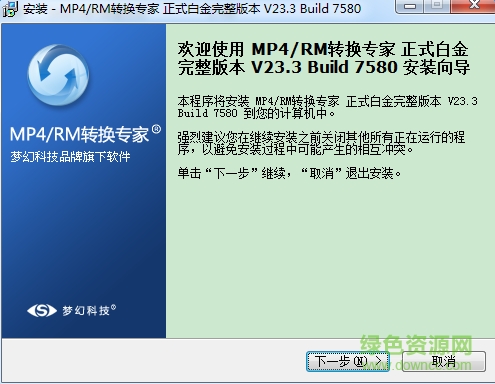 mp4 rm转换专家免费版下载v34.4 绿色版