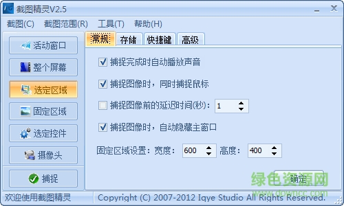 截图精灵下载v2.5 官网绿色版