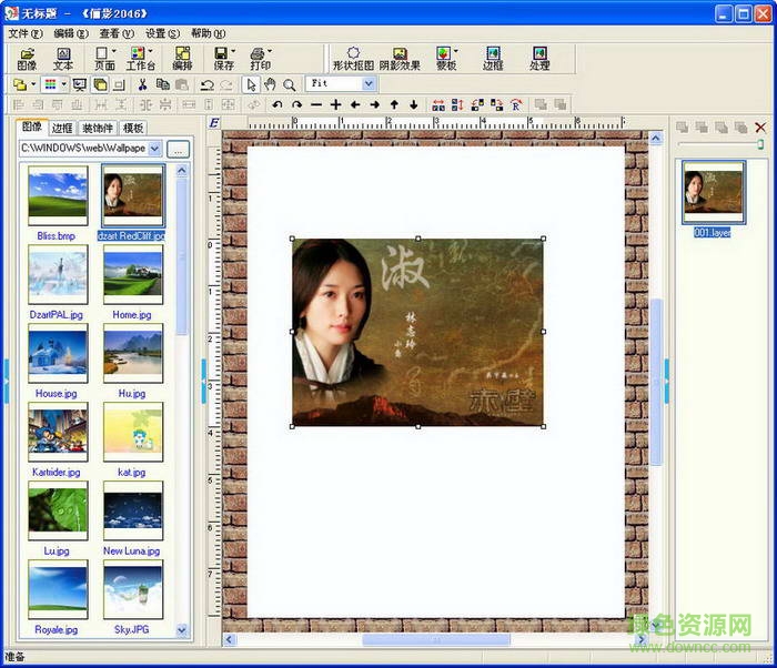 俪影2046免费版下载v3.03 官方中文绿色版