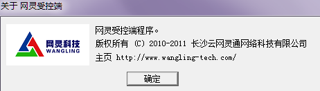 网灵一号受控端下载v4.7 完美版