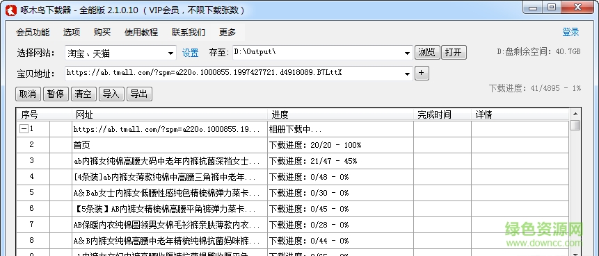 啄木鸟下载器全能版下载v2.1.0.10 最新版