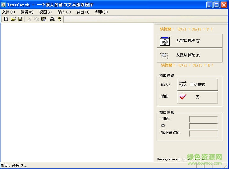 TextCatch文字捕捉软件下载v3.2.8.1 官方中文版