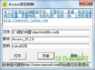 access数据库密码正式工具下载v2.0 最新版