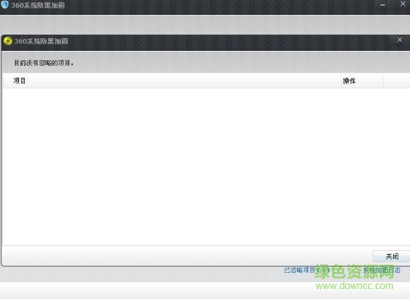 360系统防黑加固