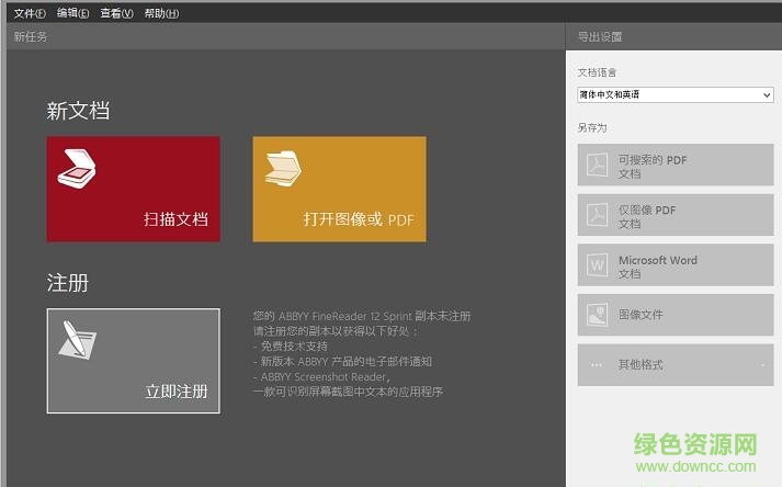 abbyy finereader14正式补丁下载v14.0.101.665 免费版