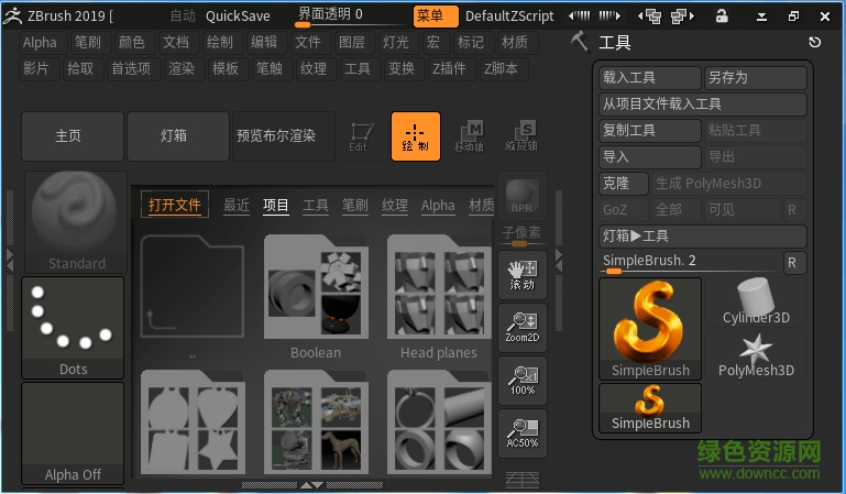 zbrush2019中文下载64位汉化版