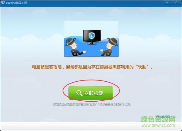 360系统防黑加固最新版下载v1.0.0.1005 绿色免费版