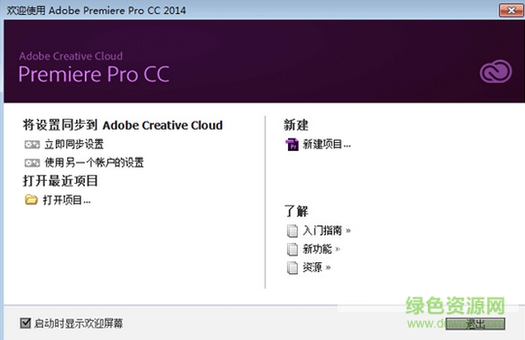 premiere pro cc 2014修改补丁下载