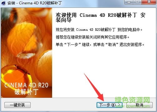 cinema 4d r20正式版安装教程
