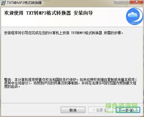 无极限txt转mp3软件下载v5.0 免费版