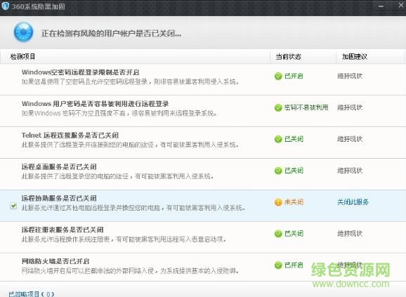 360系统防黑加固