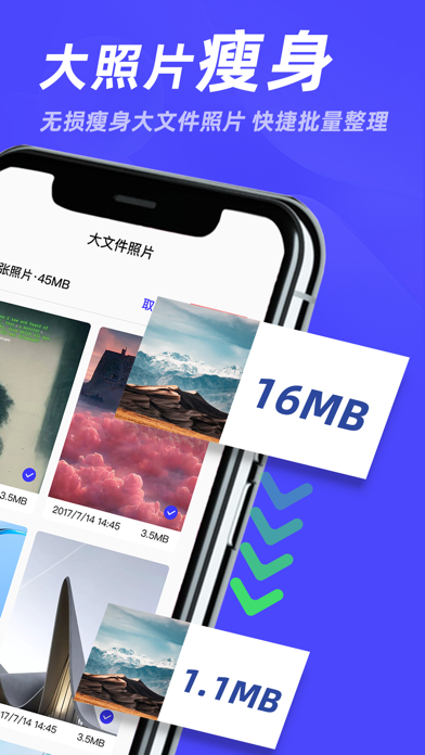 手机助手 -管理手机相册空间