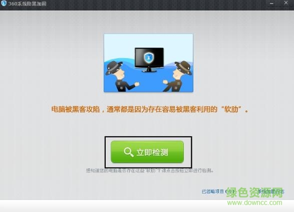 360系统防黑加固免费版