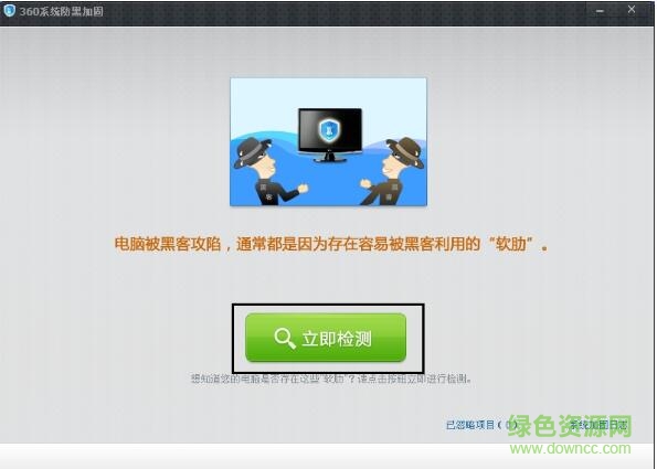 360系统防黑加固绿色版